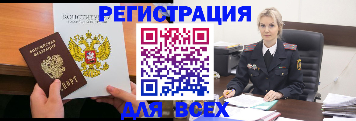 прописка в Братске