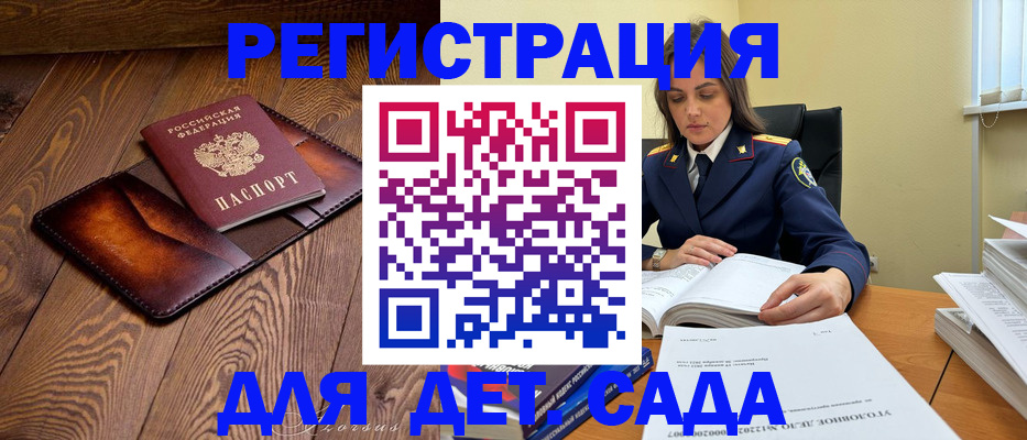 прописка для работы в Братске