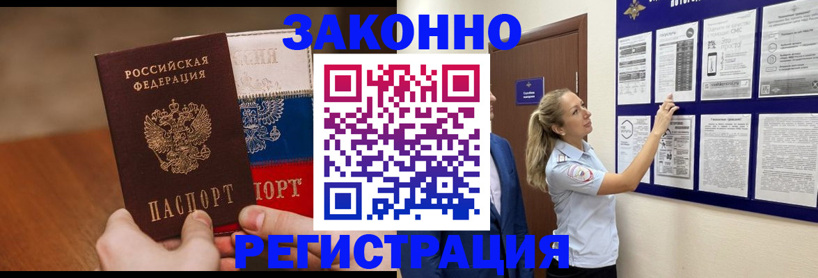 временная регистрация в Братске