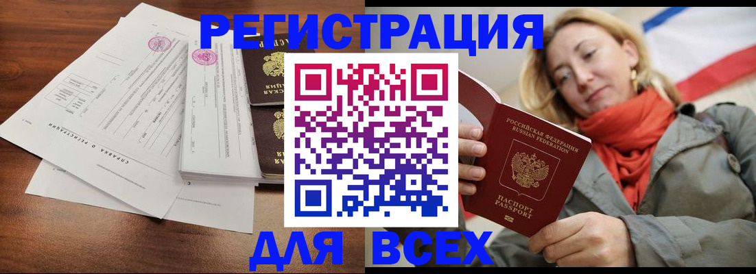 где прописаться в Братске