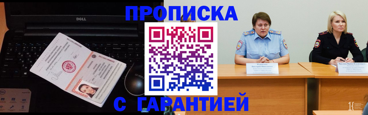 прописка для работы в Братске