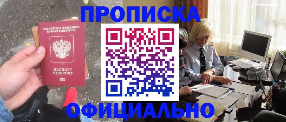 миграционный учет в Братске