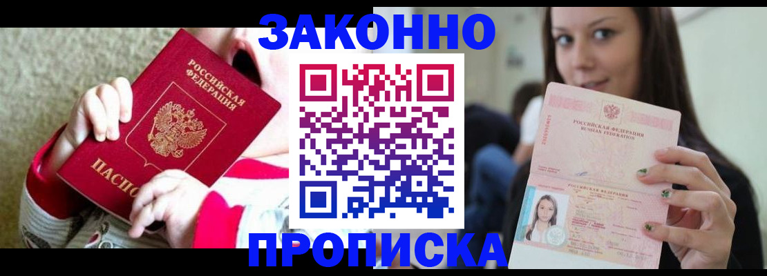 временная регистрация 2025 в Братске