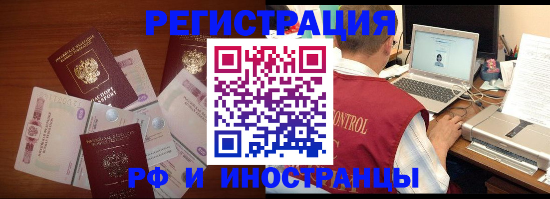 временная регистрация 2025 в Братске