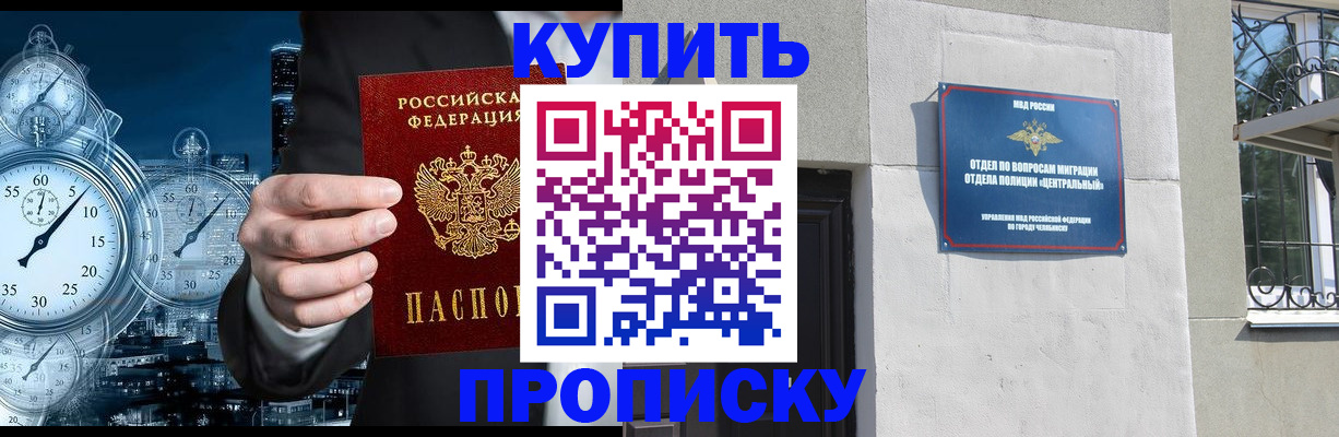 прописка регистрация в Братске