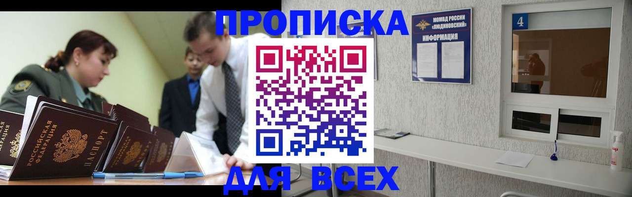 прописка регистрация в Братске